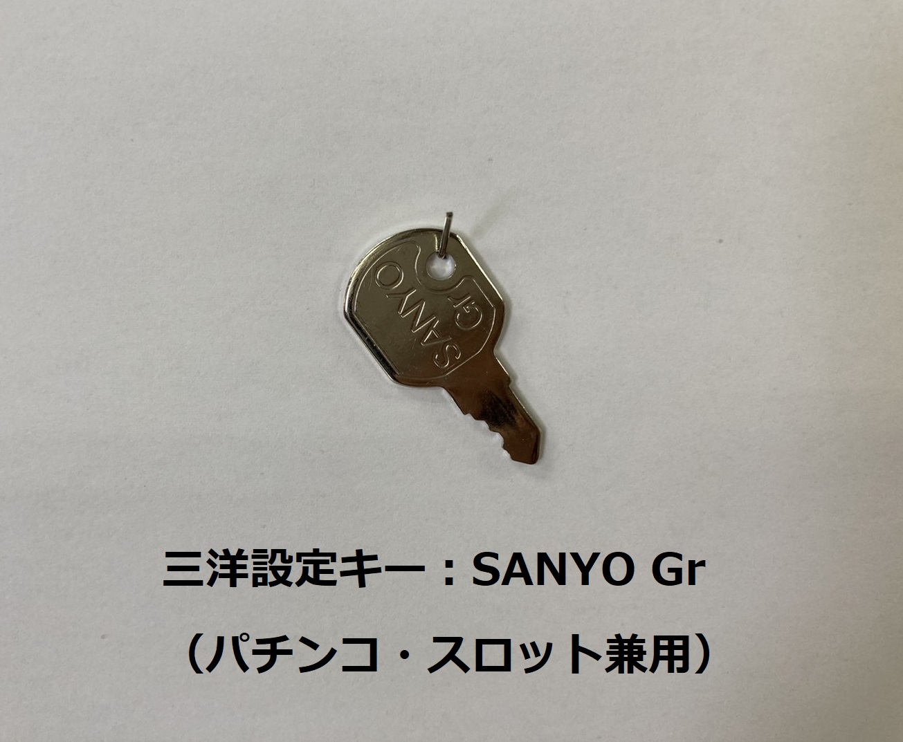 三洋物産 設定キー SANYO Gr